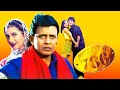 Billa No 786 2000 Full Movie HD | Mithun Chakraborty, Gajendra Chauhan, Kader Khan | Facts & Review