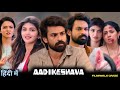 Aadikeshava South Movie Hindi Dubbed Movie Update Vaishnav Tej Sreeleela