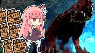 【MHWI】まったり全武器コンプリートの旅 Part6　VOICEROID実況