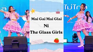 Download lagu The Glass Girls - ไม่ใกล้ไม่ไกล (Fancam Ni) Showcase B House 2026 @ TheMall Ngamwongwan 261013 mp3