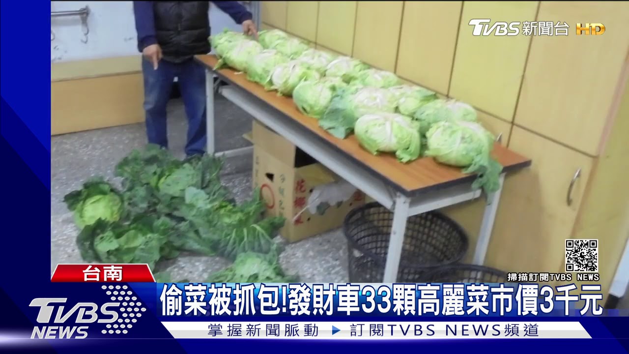 想做無本生意!賊偷「高麗菜」路邊賣 警抓包