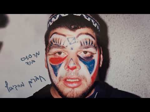 Video thumbnail for Chaverim Mehakibutz - חברים מהקיבוץ