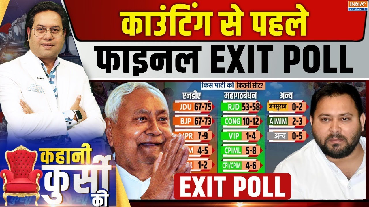 Kahani Kursi Ki LIVE : 20 घंटे बाद बिहार का फैसला, Nitish का बच गया किला? Bihar 