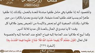 صورة 10 أسئلة في النكاح من كتاب الإرشاد إلى معرفة الأحكام للسعدي \ كبار العلماء