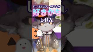 案件中に急に告白（？）されるルンルン【#でびるんるん/にじさんじ】【#一緒にスナックミー】#shorts