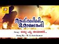 Oru Poo Thannal Muthu Habeebi Monjathi New Released Mappila Song 2019 MG Sreekumar