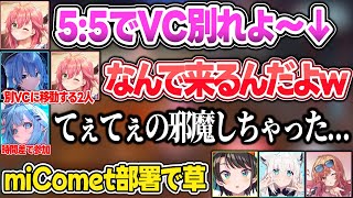 VC分けでみこめっと2人きりの空間に参加してしまい帰ろうとするすうちゃんw【さくらみこ/星街すいせい/水宮枢/ホロライブ/切り抜き】