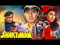 90s की ब्लॉकबस्टर एक्शन फिल्म Shaktimaan 1993 Ajay Devgn