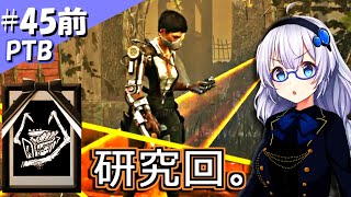 【DbDスカルマーチャント(PTB)】新キラーお触り編【紲星あかり実況プレイ】