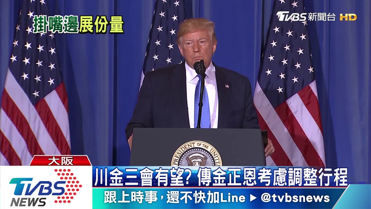 就是要見金正恩！　川普頻頻提板門店碰面
