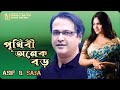 Prithibi onek boro | Asif Akbar | Saba | Bangla lyrics song|Most popular song