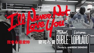 Download lagu 麥可布雷 Michael Bublé - I'll Never Not Love You (華納官方中字版) mp3