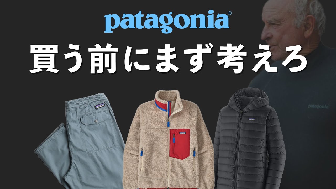 世界にパタゴニアのファンが多い理由【パタゴニア/Patagoniaの歴史】
