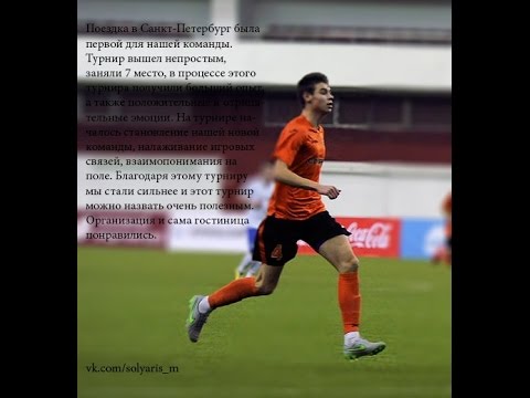 Интервью с Александром Головня - защитником молодежной команды ФК "Солярис"