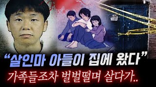 Download lagu 형을 죽인 살인마가 출소후 집에 돌아왔다..아무도 막지못한 살육의 그날 mp3