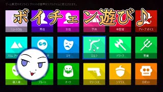 ボイチェンで遊んでたらドラえもんがそこにいた。