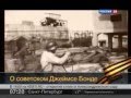 Виктор Леонов - Русский Джеймс Бонд. 