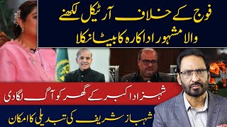 Shahzad Akbar’s House Set on Fire | ‘Wonder Boy’ Becomes a Threat to Shehbaz Sharif