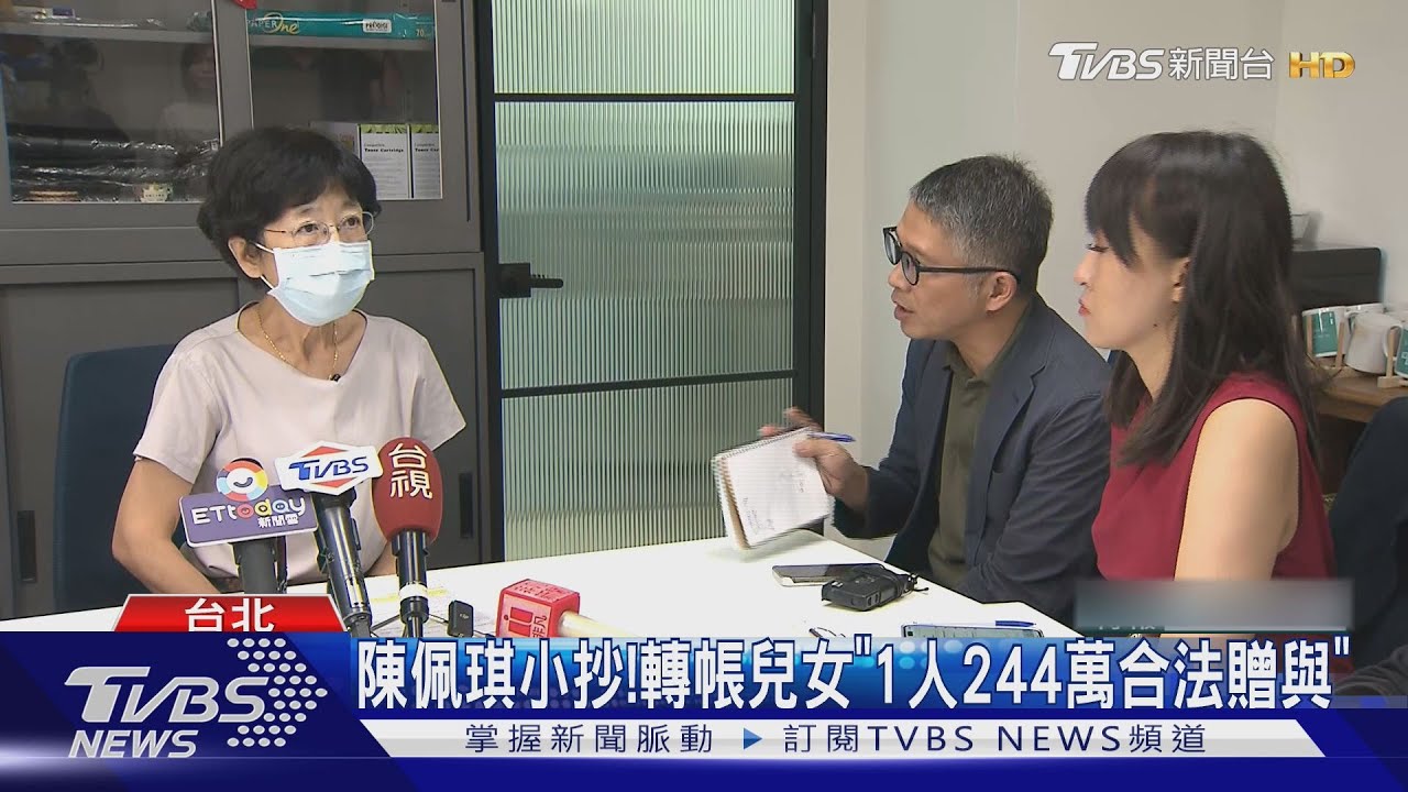 陳佩琪小抄！　轉帳兒女「1人244萬合法贈與」