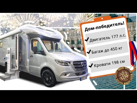 Самый лучший автодом от Hymer BMC-T 680 на базе Mercedes Benz Sprinter. Купите автодом в Москве