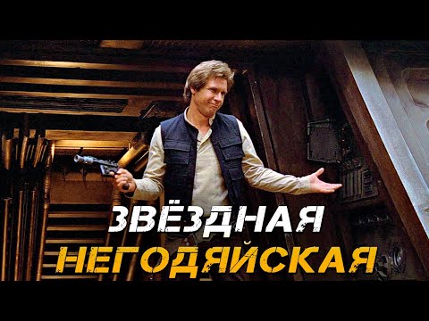 Valaybalalay - Звёздная негодяйская