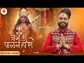 Jag Ki Paalanhari Navratri Special 2024 जग की पालनहारी Mata Ji Bhajan Kishan