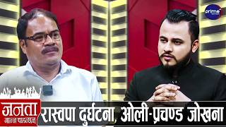 आहुतिको खुलासा: बालेन राष्ट्रघाती, स्वर्णिम विदेशी दलाल, कुमार बेनको दिल्ली सेटिङ | Aahuti | Rishi