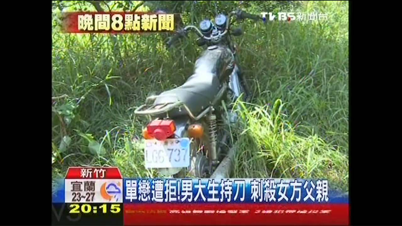 單戀遭拒！男大生持刀　刺殺女方父親