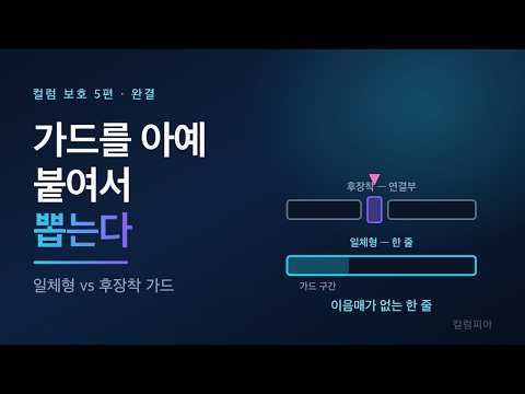 가드를 아예 붙여서 뽑는다