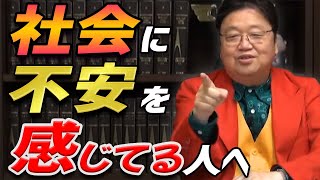 引きこもりで人と馴染めず仕事も出来ない そんな私でも周りに迷惑をかけながら働いてもいい? 『サイコパスの人生相談』 【岡田斗司夫 切り抜き】