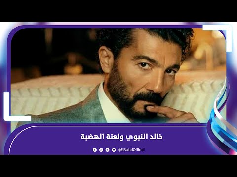 "لو سمحت متصورنيش" .. واقعة خالد النبوي ومعجب .. هل سقط في فخ عمرو دياب؟