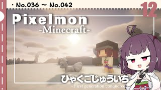 [Pixelmon] ひゃくごじゅういち P.T12[東北きりたん][ピクセルモン]