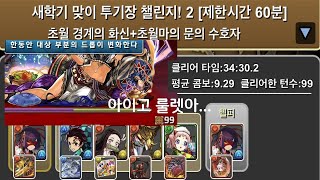 [새학기 맞이 투기장 챌린지! 2] 세이나 pt. (Feat. 2배속)