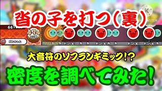 【密度調べ#371】変拍子でリズムが取りにくい2024公募曲！沓の子を打つ(裏)の密度を調べてみた！【本家譜面】