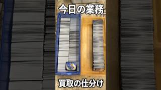 久しぶりにデュエマの買取がいっぱいあったようなので仕分けました#vlog #カードショップ店員 #作業内容