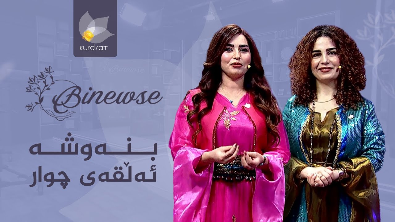 ڤیدیۆ | بنەوشە _ وەرزی نوێ، ئەڵقەی چوار