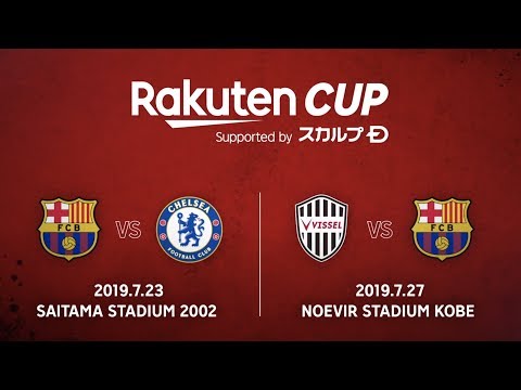 ヴィッセル神戸 ニュース/レポート : 7/27（土）「Rakuten CUP」にてFCバルセロナと対戦のお知らせ
