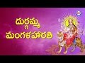 Durgamma Mangalarathi Goddess Durga Songs