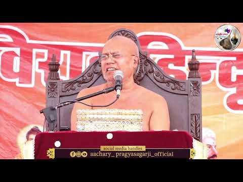 विराट हिन्दू सम्मेलन में आचार्य श्री 108 प्रज्ञा सागर जी महाराज का उद्बोधन...