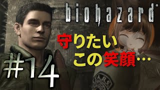 【biohazard HD REMASTER】起死回生のクリスがニッコリと微笑みました【遊んでみた】part14