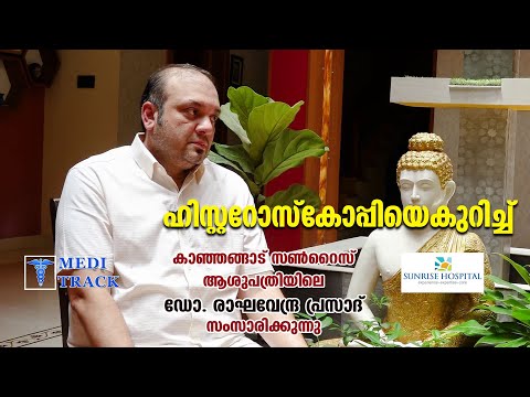 KASARAGOD VISION | MEDITRACK | DR.RAGHAVENDRA PRASAD | SUNRISE HOSPITAL KANHANGAD