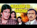 MUQADDAR KA BADSHAH Full Movie Vinod Khanna Shabana Azmi Amrish Puri