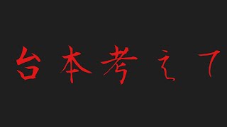 【スプラトゥーン2】台本募集
