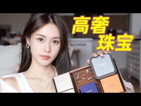 大牌珠寶分享💎第一隻入門級戒指該怎麼選｜BVLGARI / CHAUMET / HERMES / MESSIKA｜林小雨Mumu