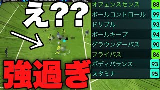 【まだ獲れる】衝撃的に強い選手登場【efootball2024アプリ】