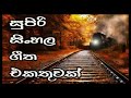 Best Sinhala Songs Collection Vol 4