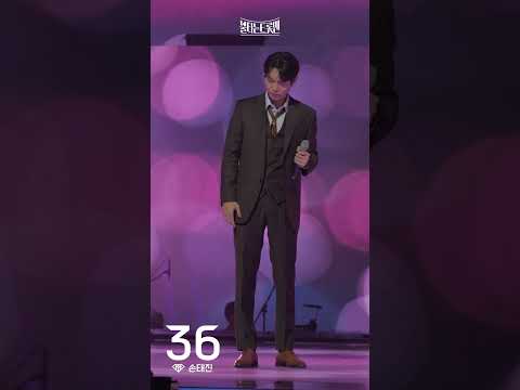 [세로직캠]손태진 - 가라지ㅣ불타는 트롯맨 5화 230117