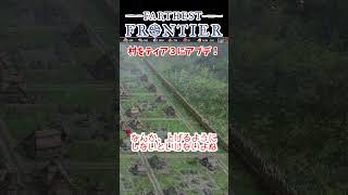 【Farthest Frontier】#12 村をティア３にアプデ【#となのショート / 鹿伊とな】