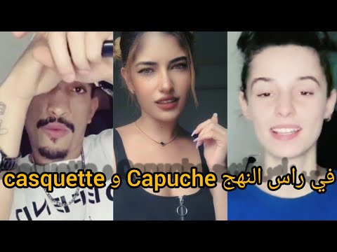Kosmos | في راس النهج كابيش و كسكات / fi ras nahej capuche w casquette (Clip Official)شعلت التيك توك