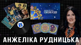 Анжеліка Рудницька:  про 